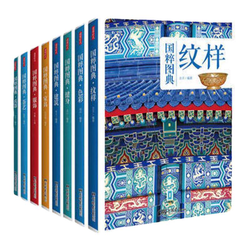 全套8册国粹图典纹样色彩