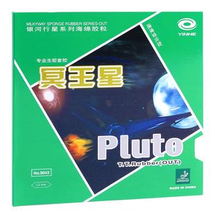 银河冥王星Pluto乒乓球胶皮 乒乓球拍生胶套胶快攻型颗粒乒乓球皮