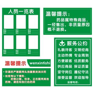 药店警示牌药品售出服务公约人员一览表岗位牌友情告知标识牌药品分类GSP认证警示语药房墙贴提示标志标识牌
