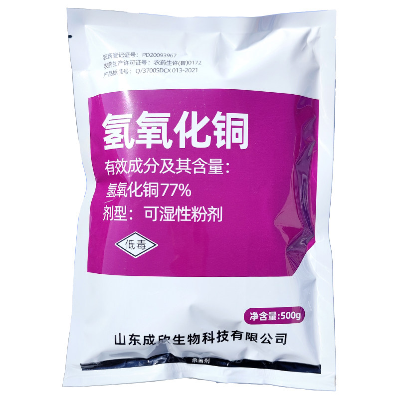77%氢氧化铜溃疡病早疫病杀菌剂