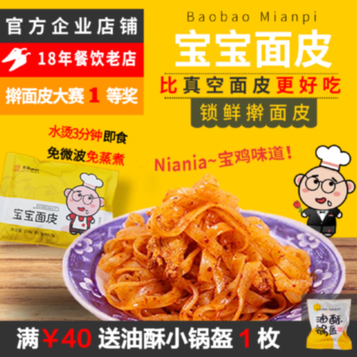 宝宝面皮宝鸡擀面皮正宗陕西免煮即食非真空锁鲜方便速食香味氏族