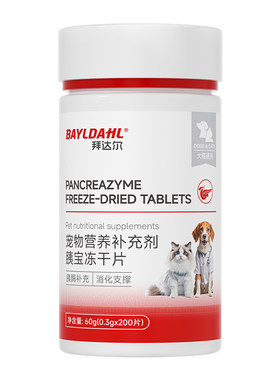 拜达尔宠物胰宝片狗狗猫咪胰腺酶
