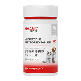 拜达尔宠物胰宝片狗狗猫咪胰腺问题营养补充剂胰酶助力消化胰腺酶
