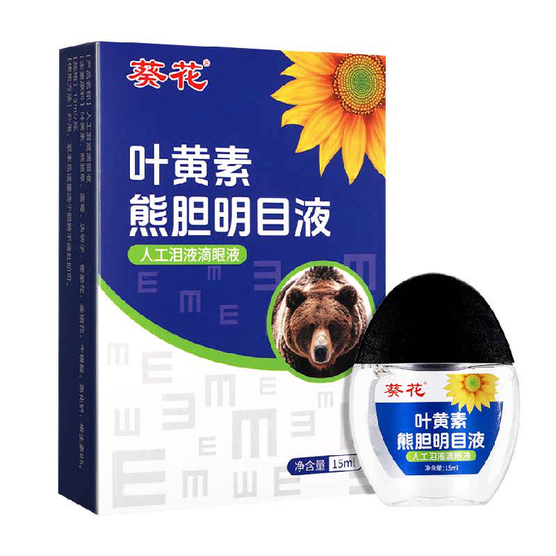 葵花蓝莓叶黄素滴眼药水液视力护眼液缓解眼睛压力劳视线不清下降