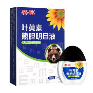 葵花蓝莓叶黄素滴眼药水液视力护眼液缓解眼睛压力劳视力不清下降