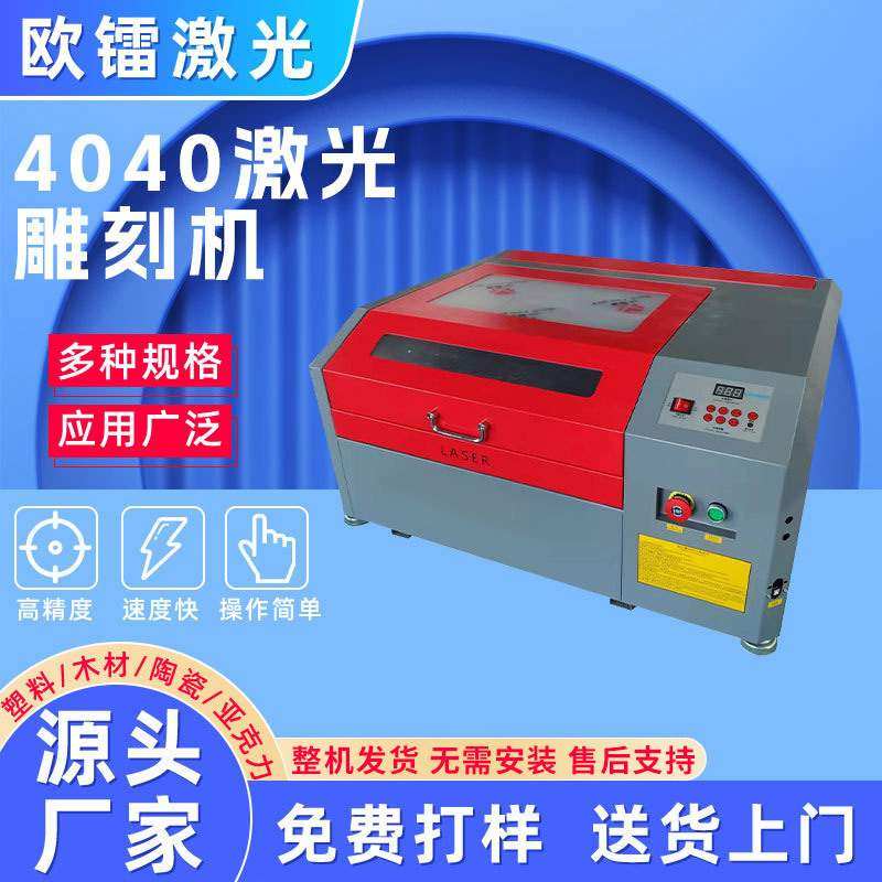 4040激光雕刻机木板亚克力切割树叶雕刻脱机版切割机机械智能脱机