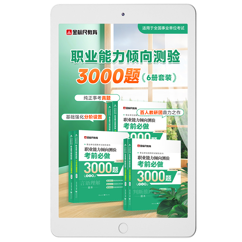 金标尺 2026重庆事业编单位ABCDE类职测综应教师医疗卫生护理网课
