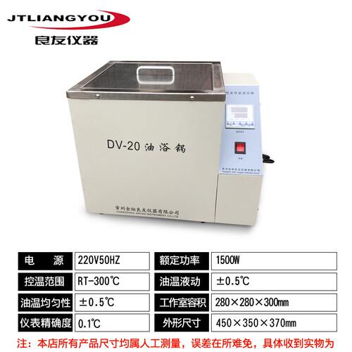 定制供应DV-20数显恒温油浴锅 恒温油槽 恒温油浴锅 恒温油浴厂家