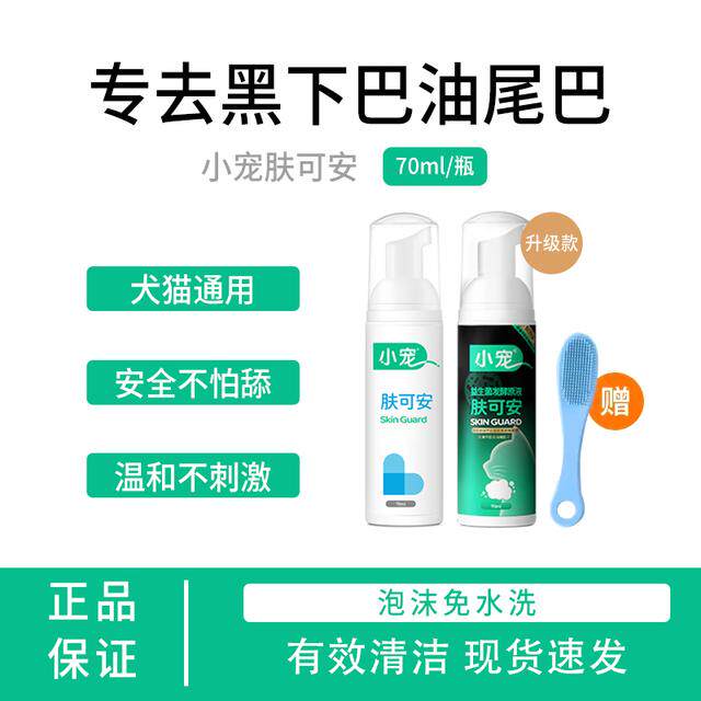 【交个朋友】肤可安猫咪黑下巴指套免洗发货快速宠物防油尾美毛慕