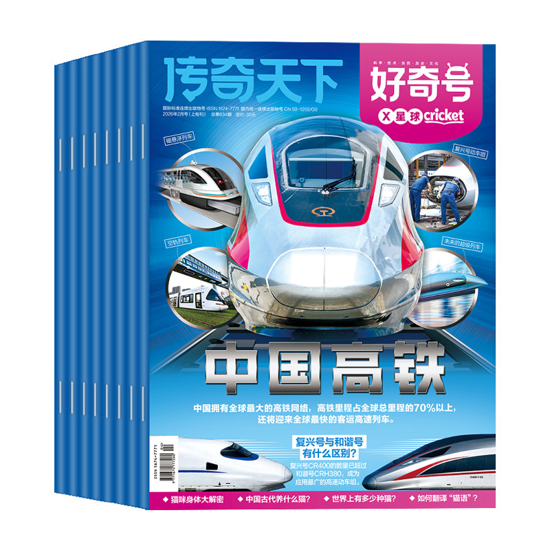 好奇号杂志2026年1-9月新【全年/半年订阅赠好礼】2027年1-12月故宫传奇天下中小学生儿童科学科普星球万物阳光少