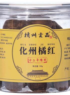 5万人已付款正宗12年陈化州橘红