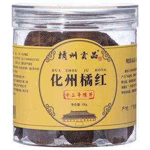 橘州贡品正宗12年陈年化州橘红正毛化橘红胎果切片100克化桔包邮