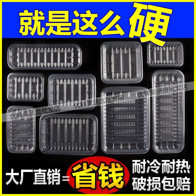 一次性超市生鲜托盘透明塑料水果蔬菜托盘长方形冷冻保鲜盒无盖
