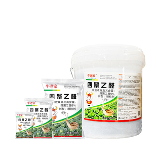 四聚乙醛杀蜗牛药小白菜地杀蜗牛软体动物撒施颗粒药剂杀虫剂10kg
