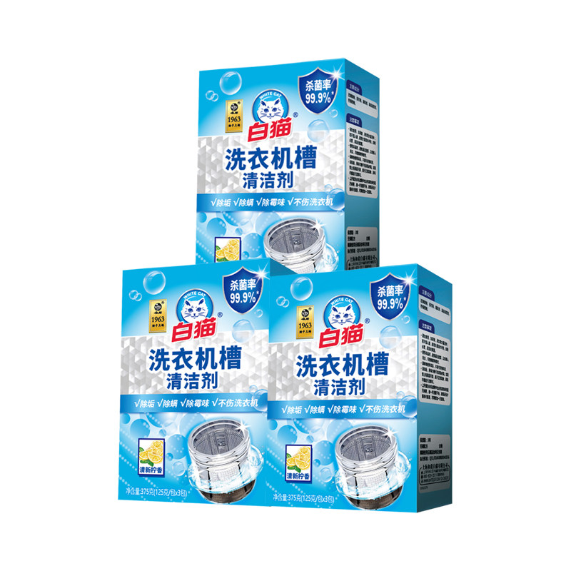 白猫洗衣机槽清洁剂除垢剂清洗剂