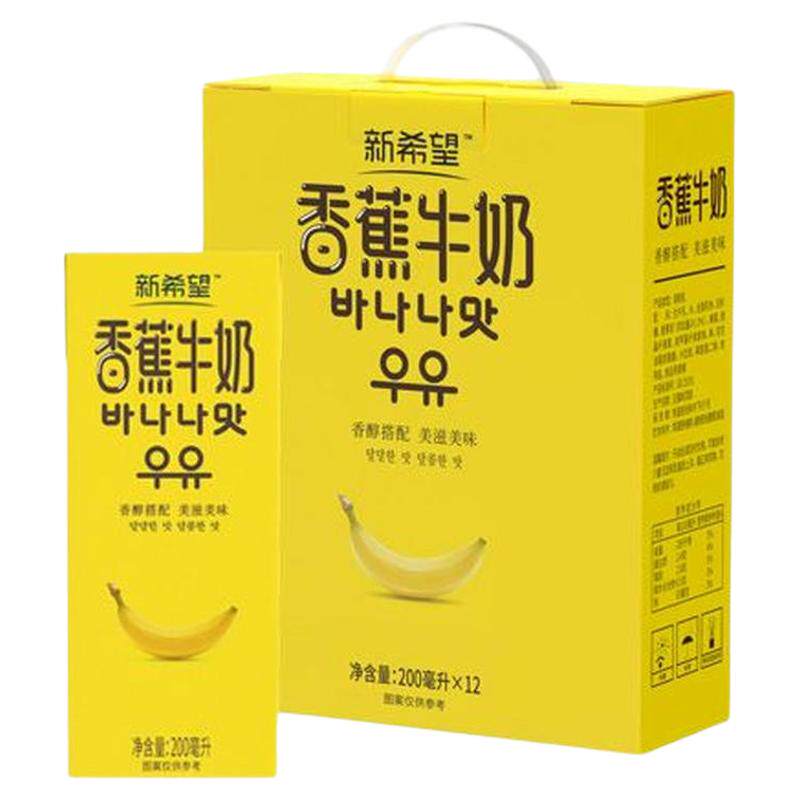 【工厂直发】新希望双峰香蕉牛奶200ml*12盒/箱营养牛奶早餐奶