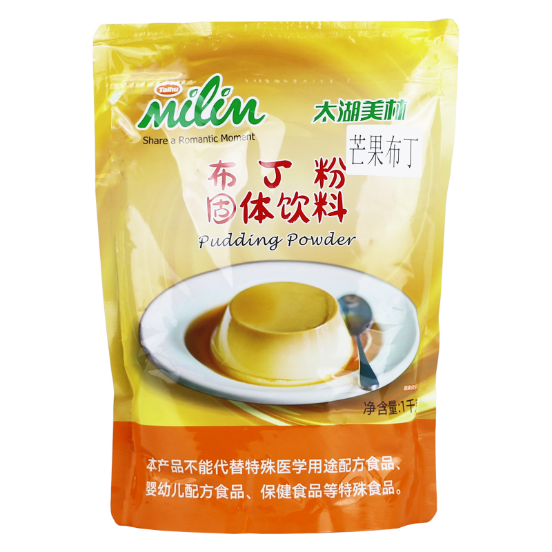 太湖美林芒果布丁粉1kg美林芒果布丁免煮布丁甜品奶茶饮品店用