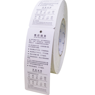 通用文字内容服装吊牌打印纸标签现货定制衣服合格证挂牌定做女装童商标印刷条码机保养洗涤说明退换货信誉卡