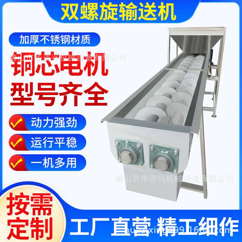 U型双螺旋输送搅拌机304不锈钢污泥餐厨垃圾绞龙不锈钢材质