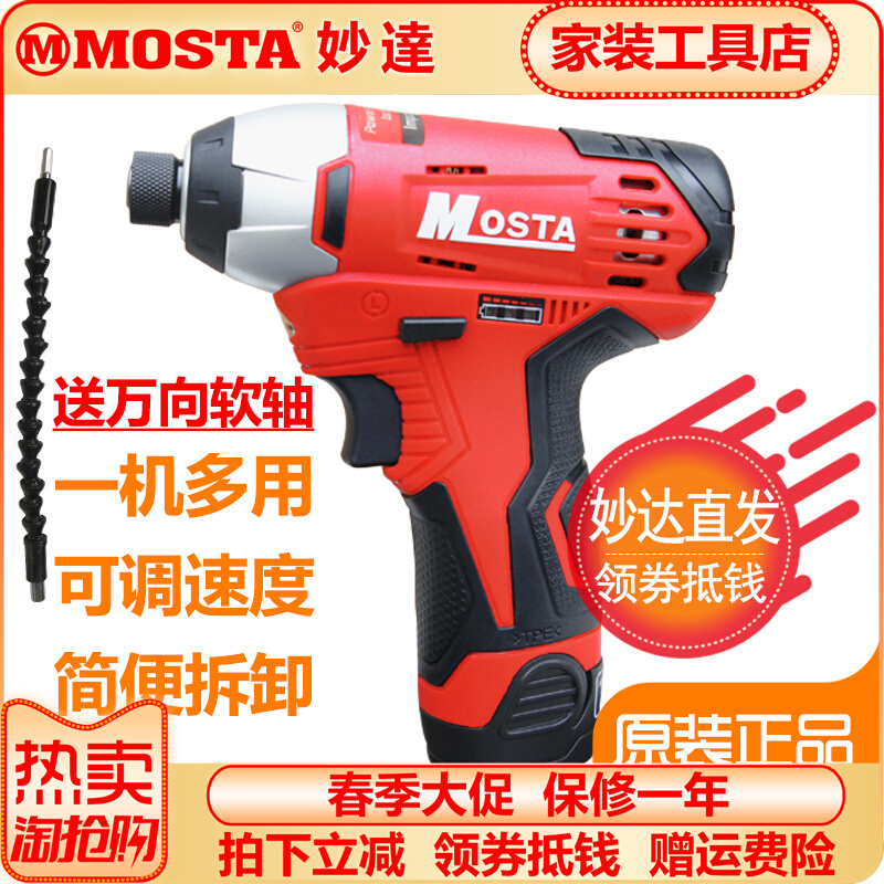 MOSTA妙达12V冲击起子充电钻1480B锂电池LT30B充电器LT12SE3电转