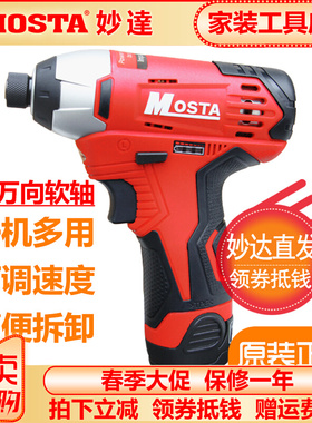 MOSTA妙达12V冲击起子充电钻1480B锂电池LT30B充电器LT12SE3电转