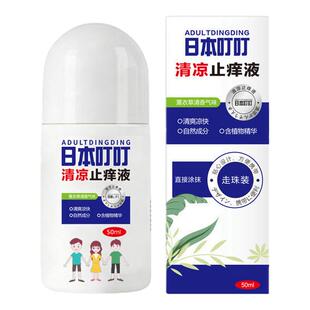 日本叮叮清凉止痒液清凉止痒走珠滚珠无比滴便携式便携装50g保湿