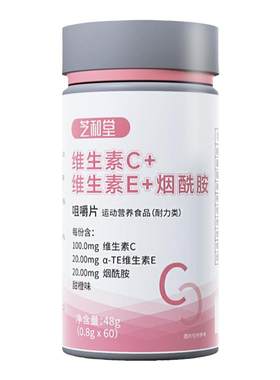 正品芝和堂维生素c烟酸