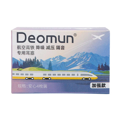德国Deomun飞行减压降噪耳塞