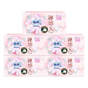 苏菲迷你卫生巾裸感S贵族棉护垫175mm5包日用纯棉抗菌护翼姨妈巾