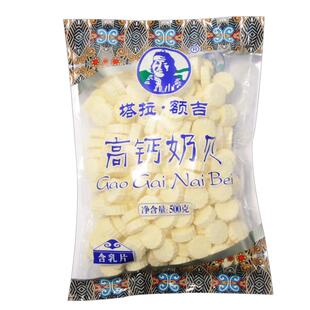 蒙古奶贝火车特产干吃塔拉额吉奶酪原味内蒙高钙奶片袋装儿童营养