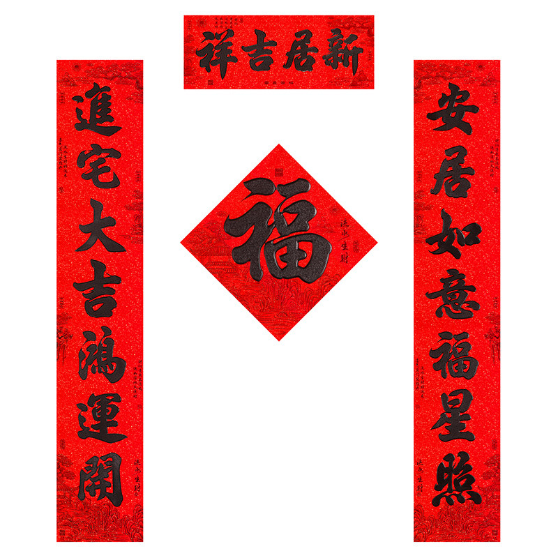 2027新款乔迁对联书法黑字背胶耐晒新屋新居进宅入伙入宅大门贴纸