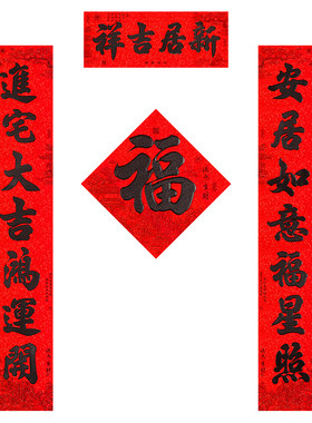 2026新款乔迁对联书法黑字背胶耐晒新屋新居进宅入伙入宅大门贴纸