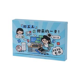 原创打工人纸雕台历2026年新款高颜值2026年创意日历本办公室桌面摆件台式月历打工人倒计时学生计划记事本子