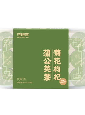 茶研官菊花茶枸杞决明子蒲公英金银花桑叶菊苣熬夜花茶叶养生茶包