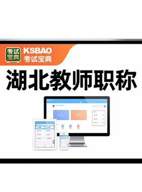 湖北幼儿园中小学教师职称真题库