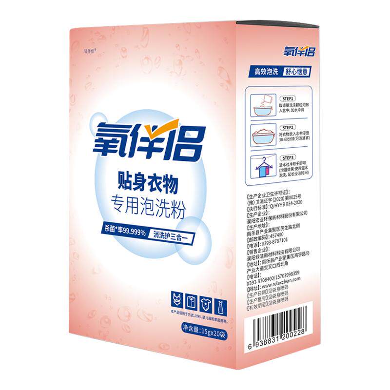 氧伴侣内衣裤专用去黄去渍泡洗粉