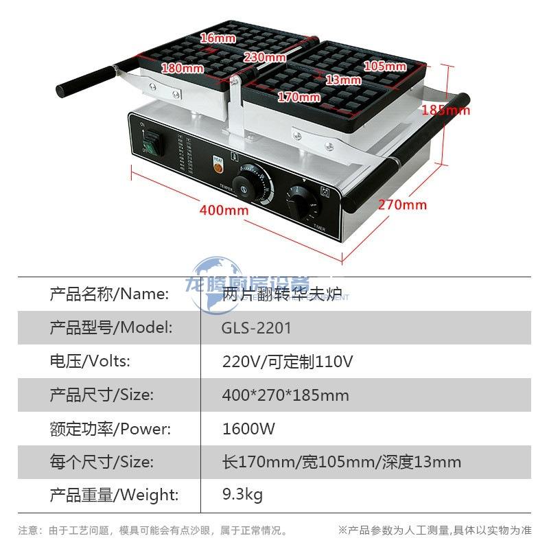 龙腾商用翻转华夫炉方形松饼机电热格子饼机烤饼机小吃设备电加热