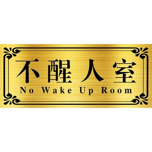 世界首富高级会议室门牌订制牛马之家宿舍门牌寝室门贴搞笑贴纸搞怪创意挂牌恶搞标识标牌定做定制房间号牌子