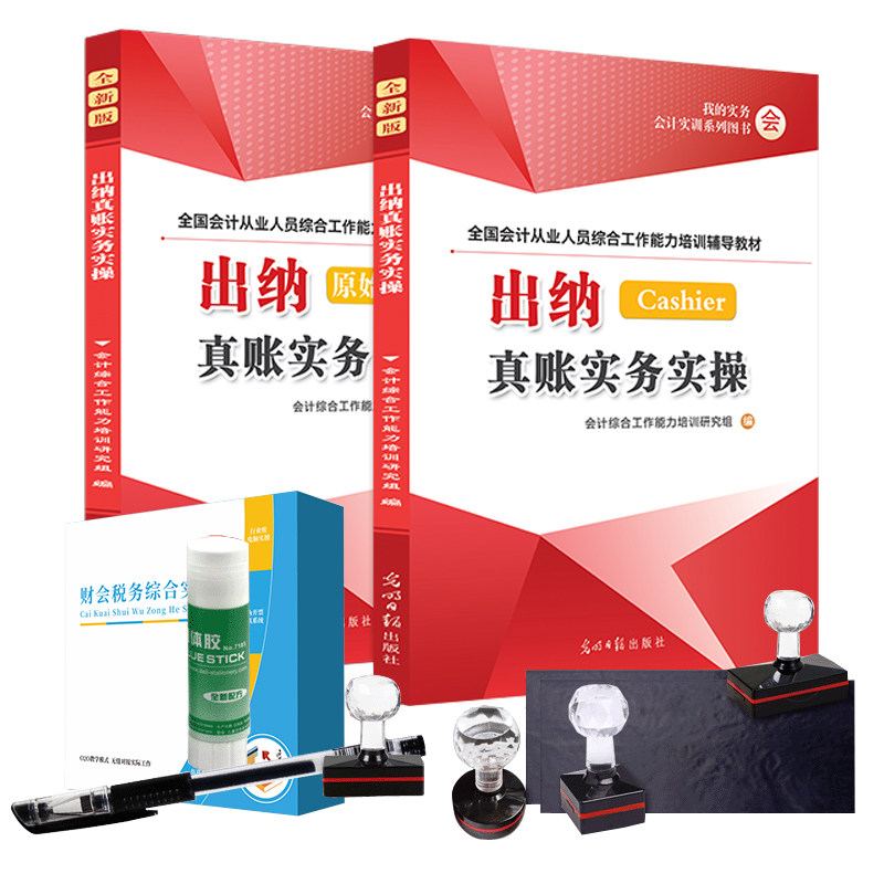出纳真账实务实操作从入门到精通会计做账教程书材零基础自学训业