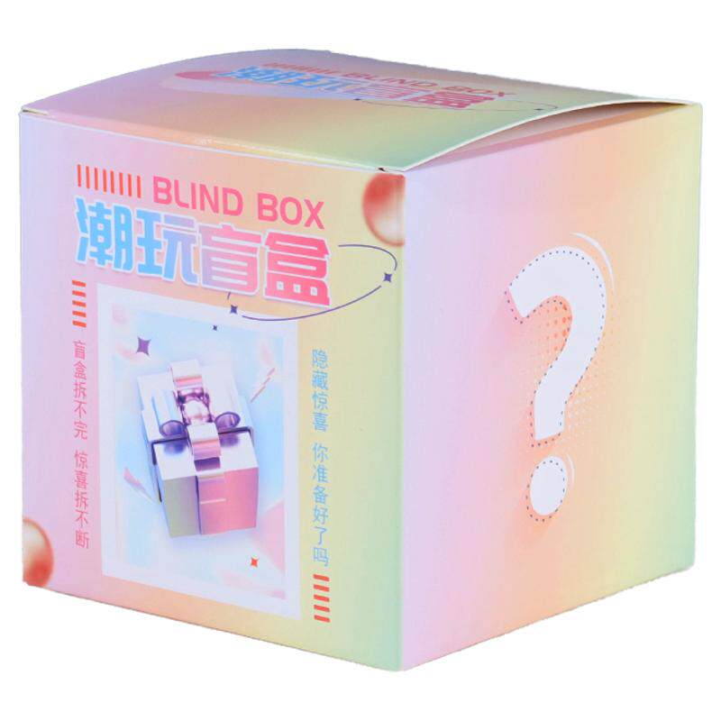 新款潮流盲盒礼盒空盒自制国庆节学生惊喜礼物包装盒幸运盒子抽奖