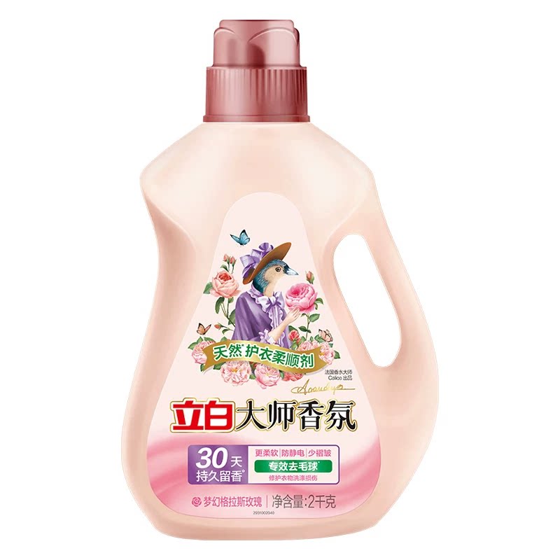 立白大师天然护衣柔顺剂柔顺剂香氛持久留香72小时防霉防静电家用