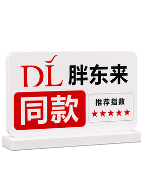 胖东来同款广告牌超市便利店立牌
