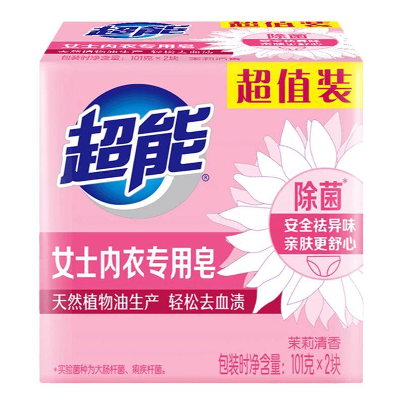 超能洗衣皂去除血渍除菌抑菌祛味留香茉莉清香女士内衣专用皂家用
