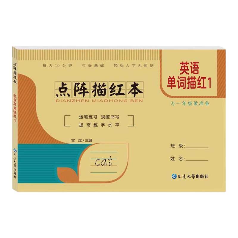 点阵版英语练字帖26个英文字母