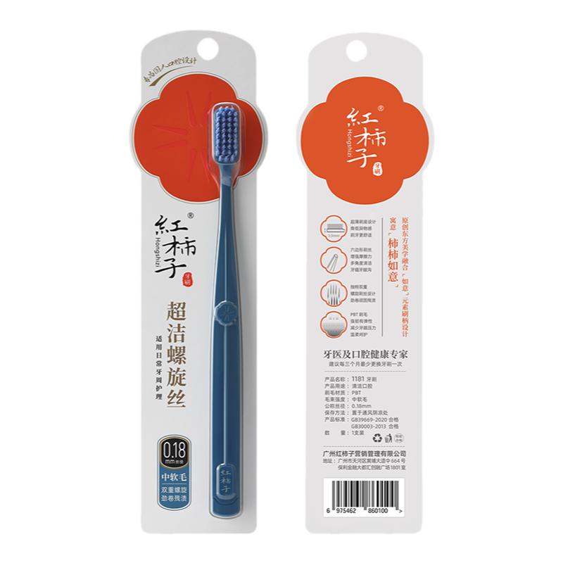 红柿子•进口螺旋毛高端成人牙刷