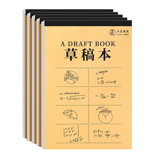 加厚分区草稿本草稿纸空白本子学生专用考研数学演算纸初中生高中生运算验算纸加厚双面书写演算分区草稿本册