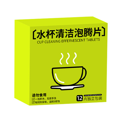 【全网热销80w+】水杯清洁泡腾片