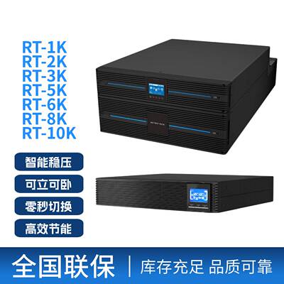 台达RT1K2K3KUPS不间断电源RT5K6K8K10KVA机架式塔式互换
