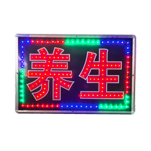定做LED电子灯箱户外防水闪动养生足疗按摩灯箱高亮广告牌招牌