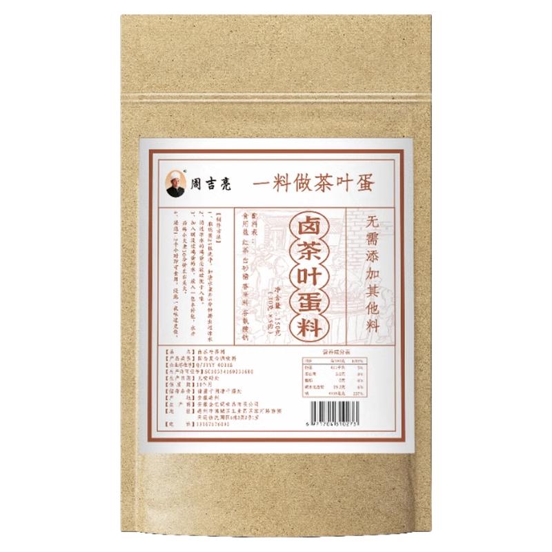 煮茶叶蛋调料包商用卤五香茶叶蛋卤料包调料包家用卤茶鸡蛋卤料包